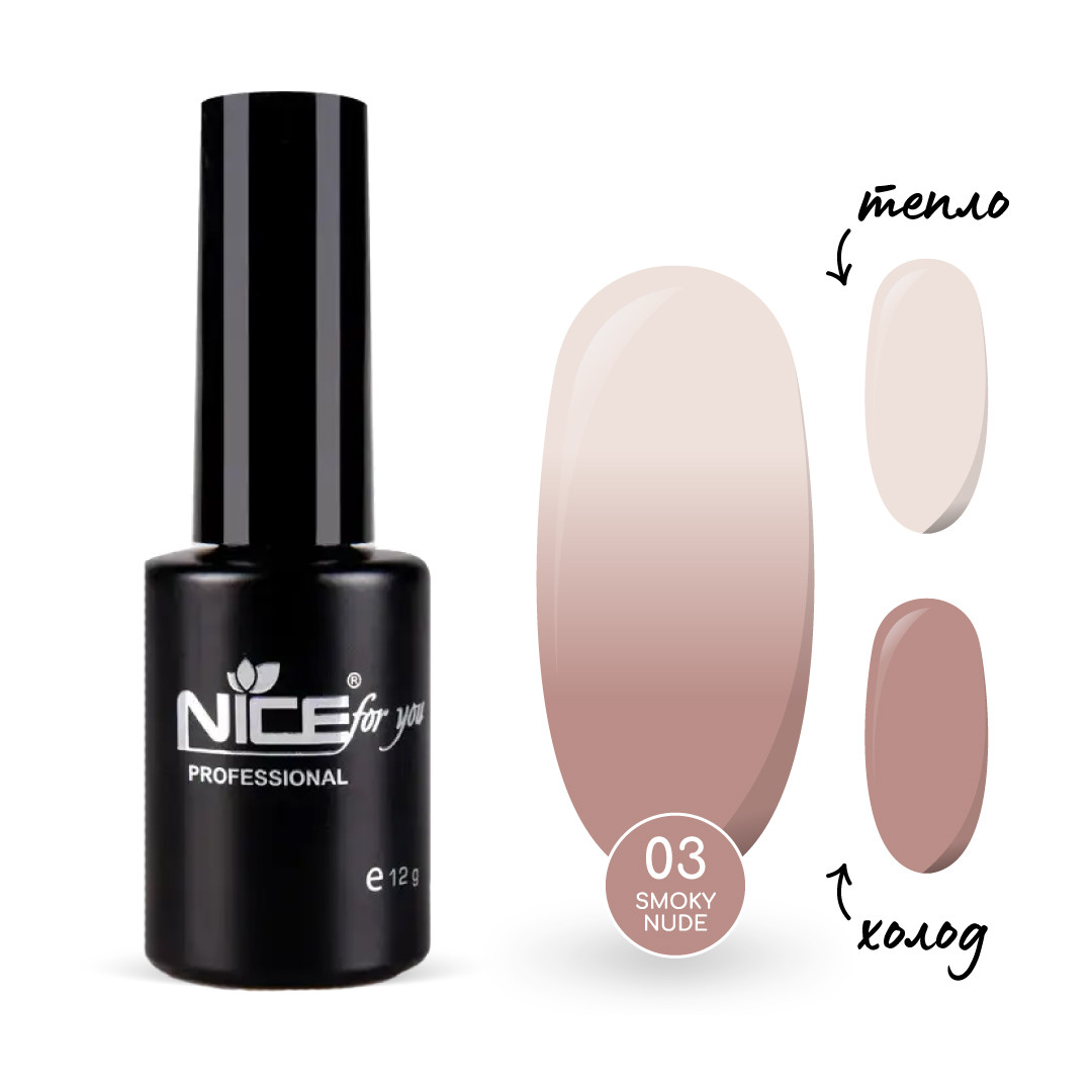 Термо-база Nice for you Smoky Nude №03 Rose vanilla 12 г