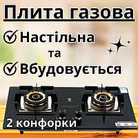 Вбудована двокомфорочна газова плита кухонна настільна піч із функцією автоматичного вимкнення, що вбудовується