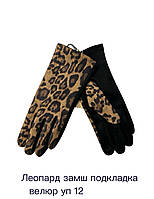 Леопардові рукавички для жінок велюр із замшевою підкладкою Опт