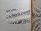 Славін С.В. Освоєння Півночі. (б/у)., фото 4