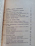 Славін С.В. Освоєння Півночі. (б/у)., фото 6