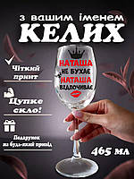 Винний келих з написом для "НАТАШІ" Друк на келиху