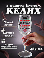 Винний келих з написом для "ВАСИЛИНИ" Друк на келиху