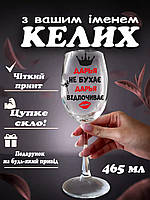 Винний келих з написом для "ДАША" Друк на келиху