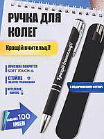 Ручка з гравіюванням "Кращій вчительці"