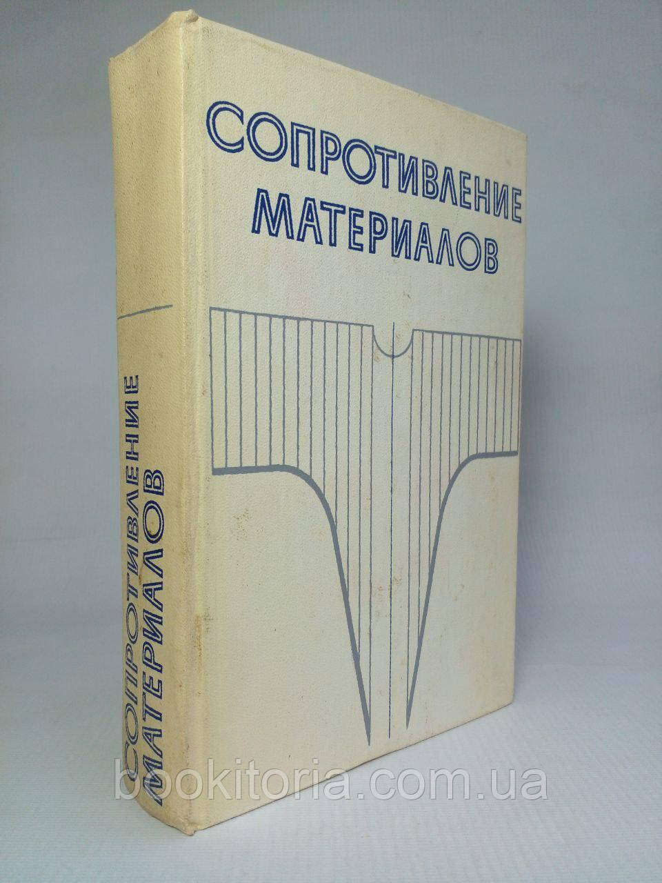 Піренко Г.С. та ін. Опір матеріалів. (б/у)., фото 1