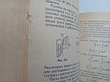Піренко Г.С. та ін. Опір матеріалів. (б/у)., фото 6