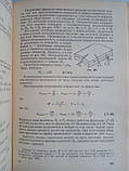 Піренко Г.С. та ін. Опір матеріалів. (б/у)., фото 5