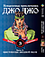 Комплект Манги Bee's Print ДжоДжо Хрестоносці зоряного пилу Частина3 JoJo:Stardust Crusaders Том 1-3 BP JJ SCSET, фото 3
