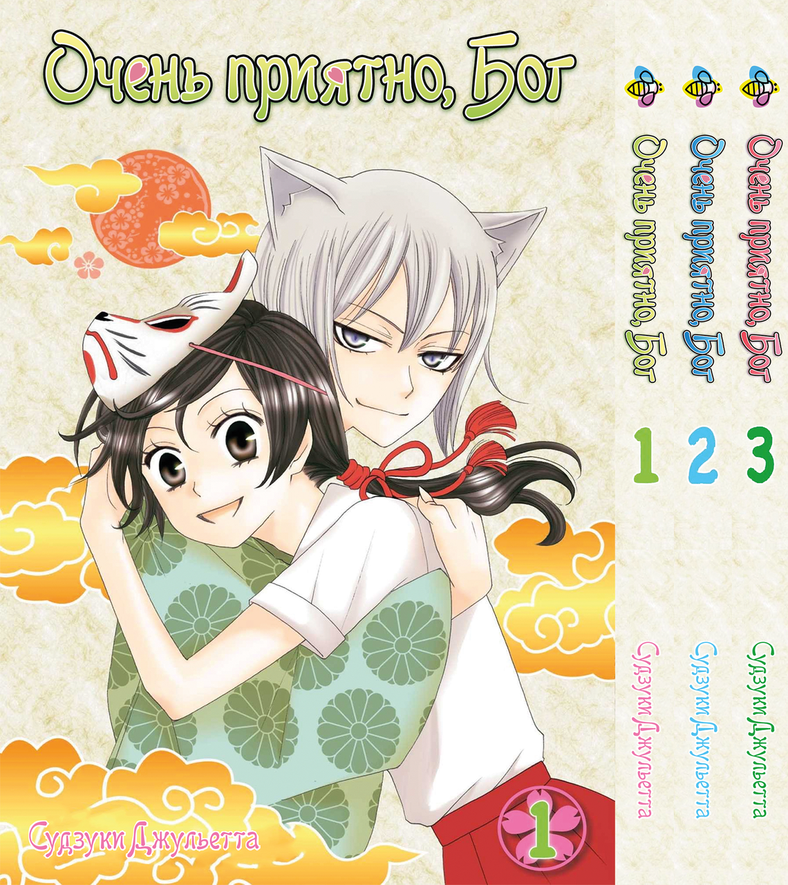Комплект Манги Bee's Print Дуже приємно, Бог Kami-sama Hajimemashita з 01 по 3 російською мовою BP TSSSET 03, фото 1