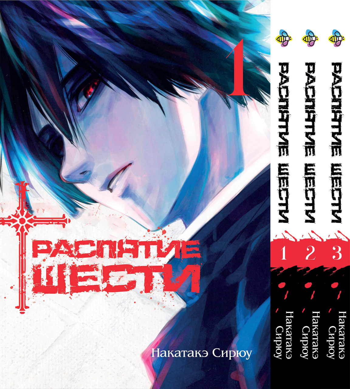 Комплект Манги Bee's Print Розп'яття шести Juujika no Rokunin Том з 01 по 03 BP JRSET 01