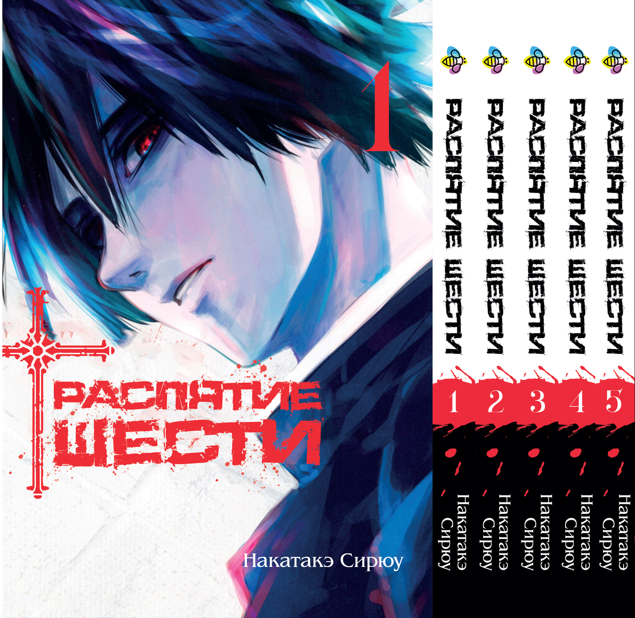 Комплект Манги Bee's Print Розп'яття шести Juujika no Rokunin Том з 01 по 05 BP JRSET 02