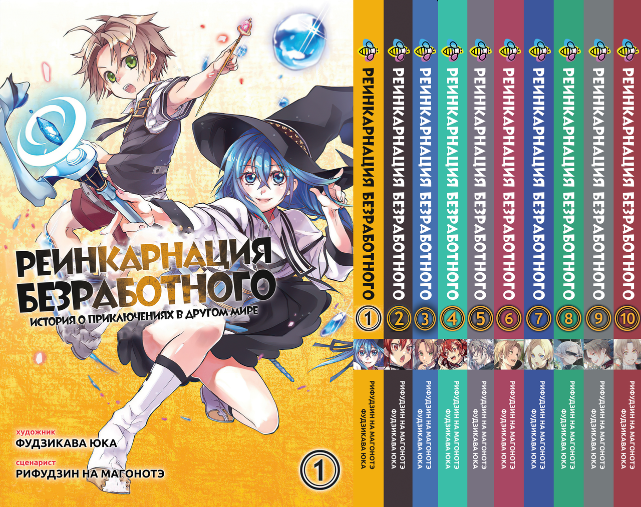 Комплект Манги Bee's Print Реінкарнація безробітного Mushoku Tensei Том з 01 по 10 BP MTSET 04, фото 1