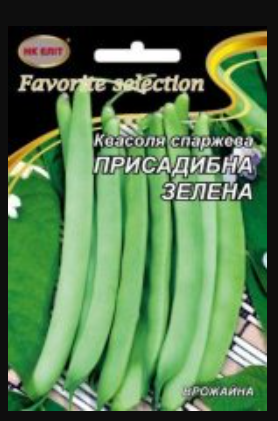 Насіння Квасоля ранньостигла сорт Присадибна Зелена 20 г НК Еліт