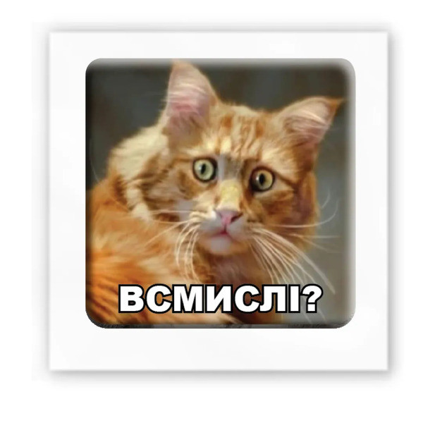 3D-стікер Всмислі?