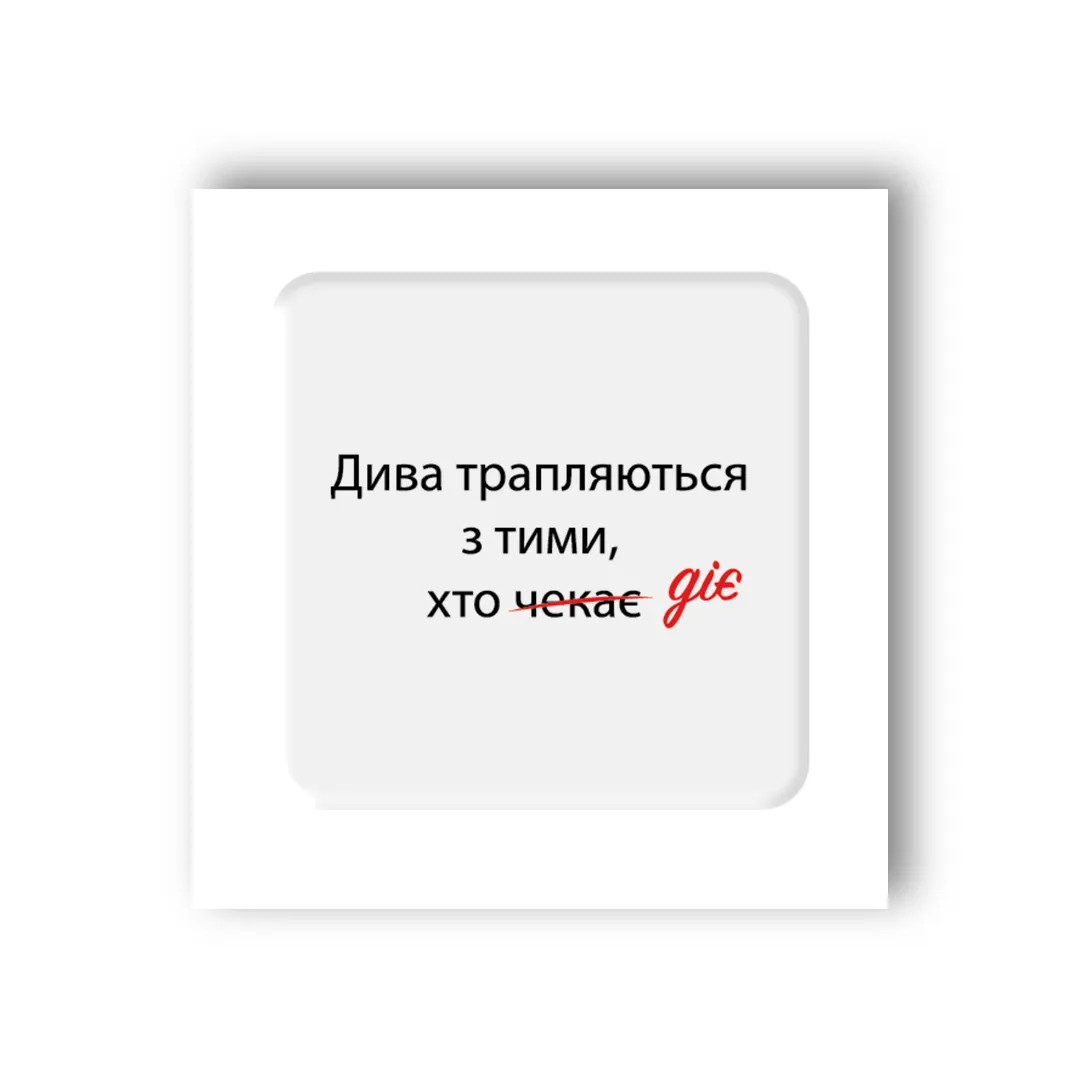 3D-стікер Дива трапляються