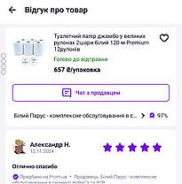 Туалетний папір джамбо у великих рулонах 2шари білий 120 м Premium 12рулонів, фото 6