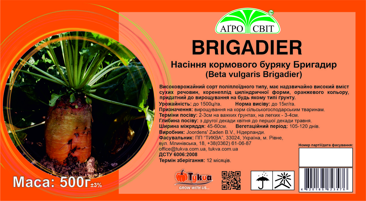 Насіння кормового буряка Бригадир Нідерланди 0,5 кг 2024 р, фото 1