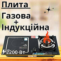 Кухонна комбінована плита на 2 конфорки індукційна та газова плитка настільна та врізна пічка