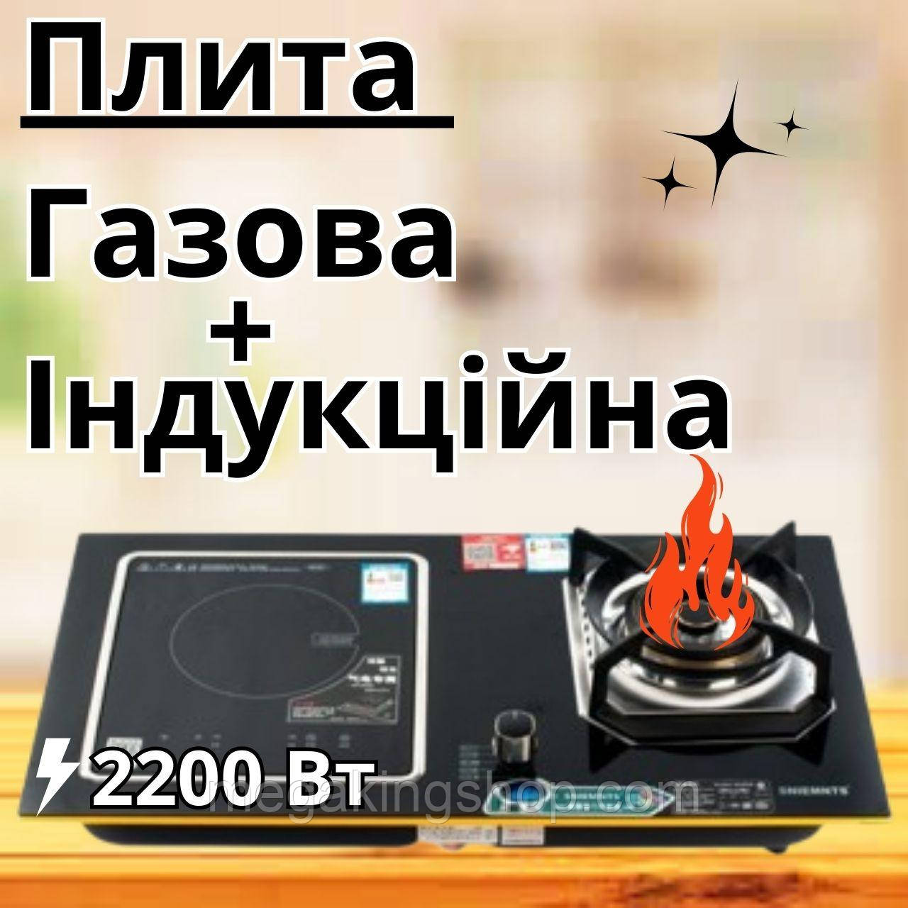 Кухонна комбінована плита на 2 конфорки індукційна та газова плитка настільна та врізна пічка - фото 1 - id-p2415605513