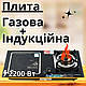 Кухонна комбінована плита на 2 конфорки індукційна та газова плитка настільна та врізна пічка - фото 1 - id-p2415605513