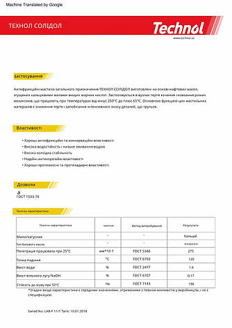 Змазка Technol Solidol, 4л, фото 3
