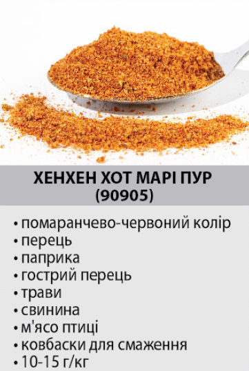 Сухий маринад ХЕНХЕН ХОТ МАРІ ПУР, фото 1