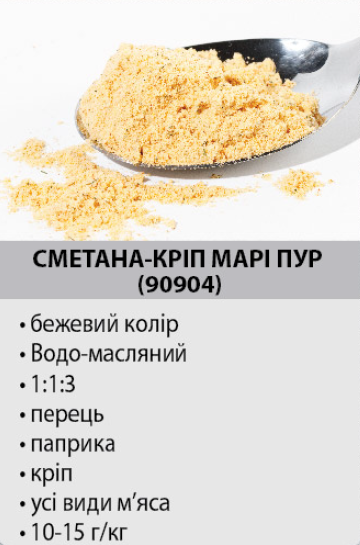 Сухий маринад СМЕТАННИЙ З КРОПОМ МАРІ ПУР, фото 1