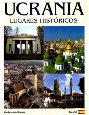 Ucrania. Lugares historicos / Україна. Історичні місця (фотоальбом) (іспанська)