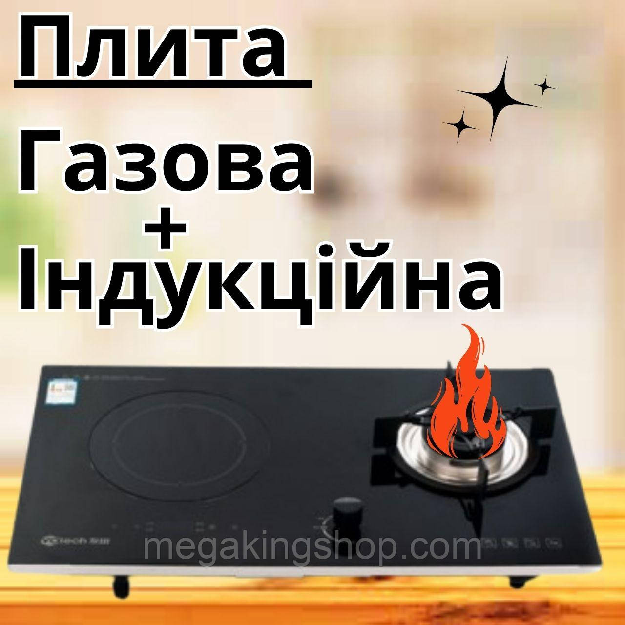Індукційно газова плита на 2 конфорки кухонна піч настільна та врізна компактна компактна комбінована плитка - фото 1 - id-p2415623924