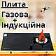 Індукційно газова плита на 2 конфорки кухонна піч настільна та врізна компактна компактна комбінована плитка - фото 1 - id-p2415623924