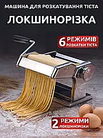 Машина для приготування локшини вдома Локшинорізка Равіольниця Тісторозкатка 3в1 з нержавіючої сталі