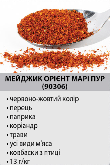 Сухий маринад МЕЙДЖИК ОРІЄНТ МАРІ ПУР, фото 1