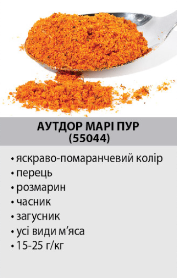 Сухий маринад АУТДОР МАРІ ПУР, фото 1