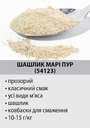 Сухий маринад ШАШЛИК МАРІ ПУР, фото 1