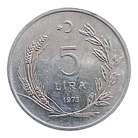 Туреччина 5 лір, 1975