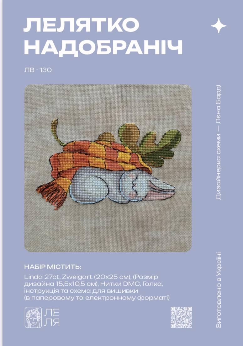 Набір "Лелятко. Надобраніч", фото 1