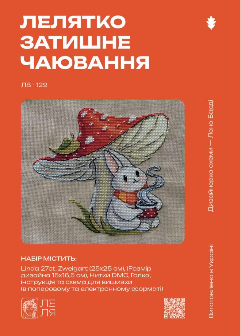 Набір "Лелятко.Затишне чаювання", фото 1