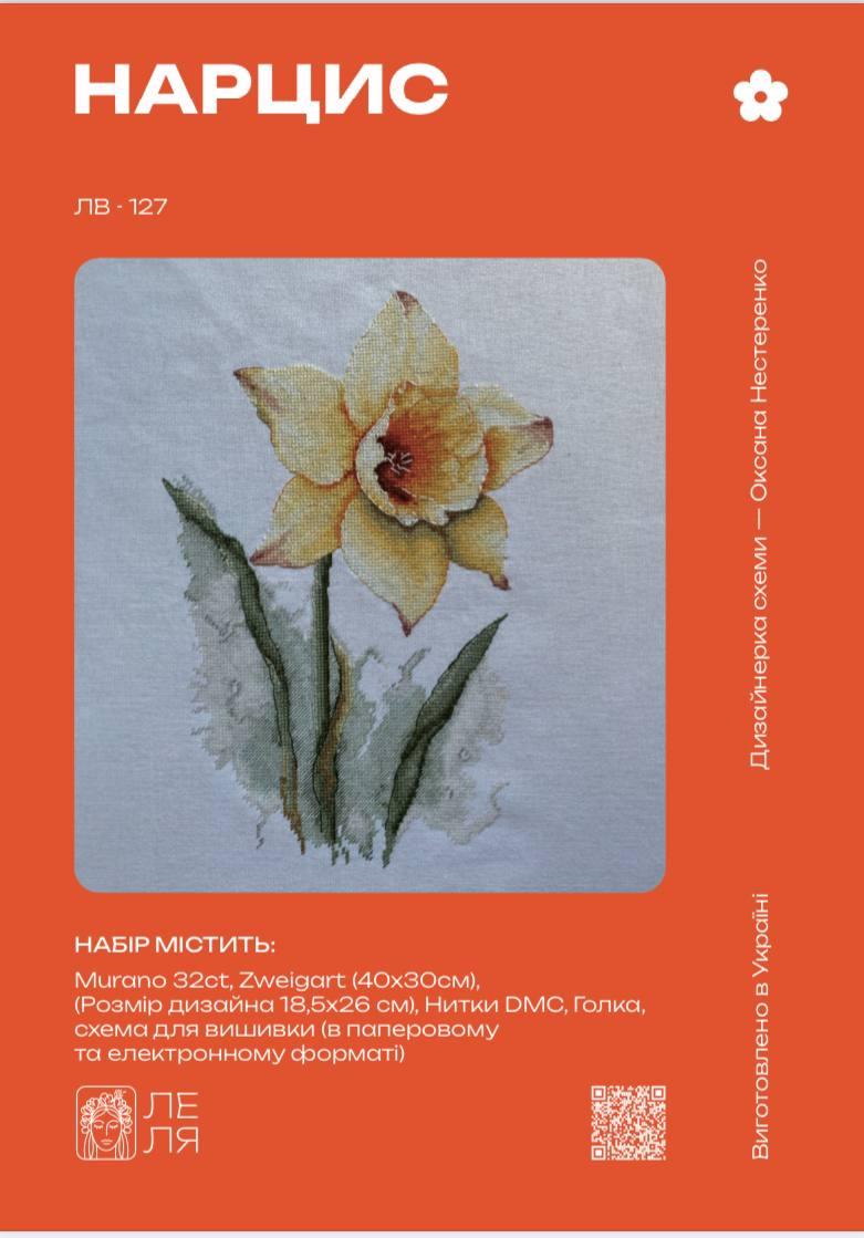 Набір "Нарцис", фото 1