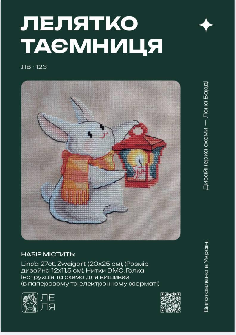 Набір "Лелятко.Таємниця", фото 1