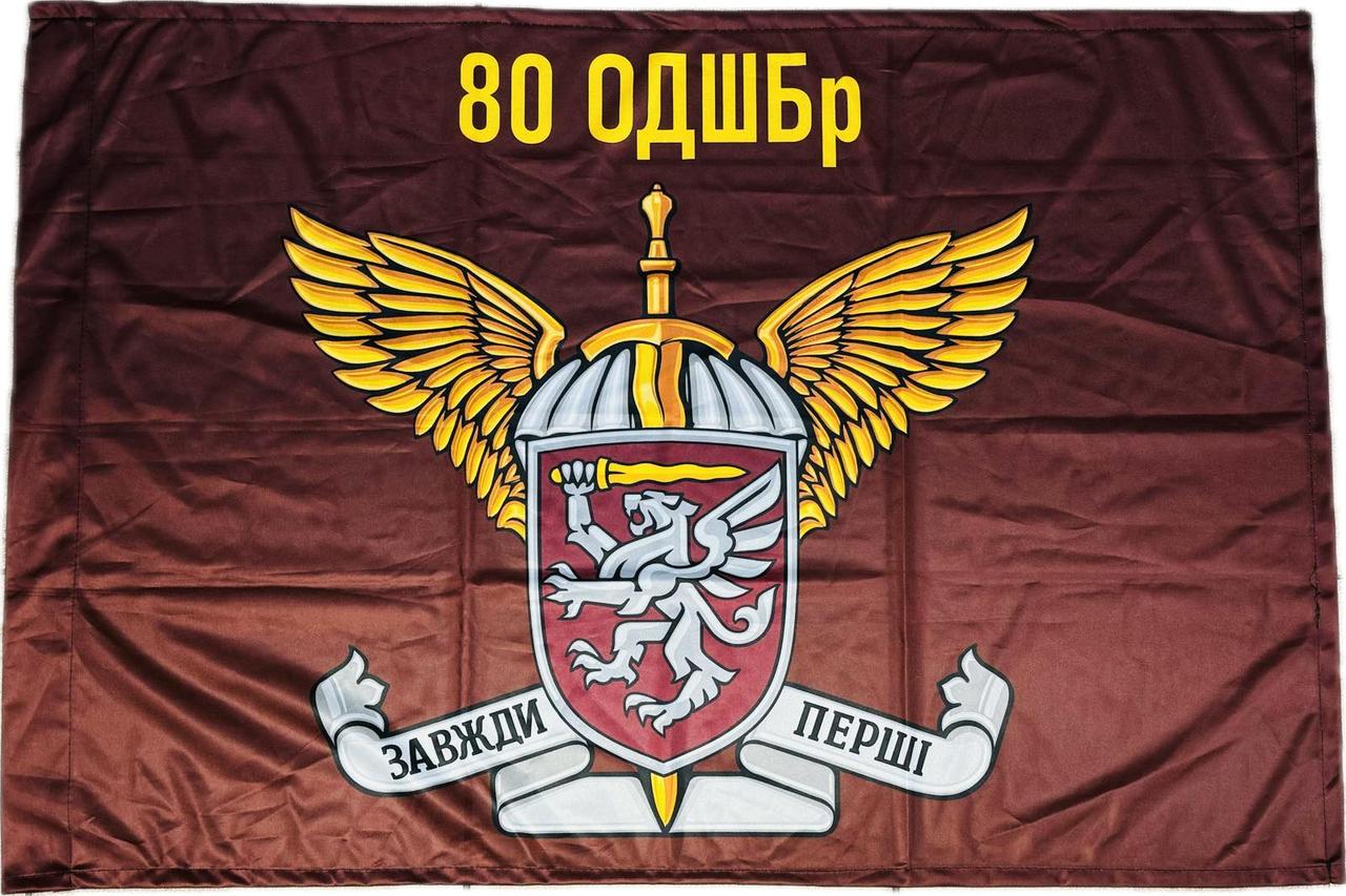 Прапор 80 Окрема Десантно-Штурмова Бригада ДШВ ver.2