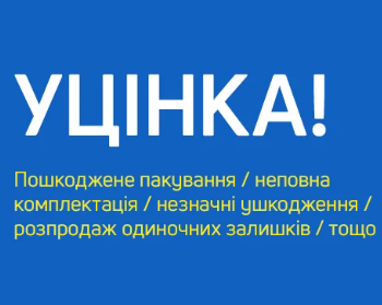 Уцінені товари