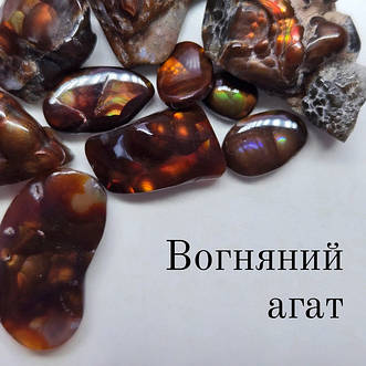Вогняний агат