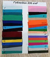 Габардин 230 пл.