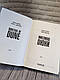 Книга "Мисливці Дюни" Браян Герберт, К Андерсон Українською мовою, тверда обкладинка, фото 4