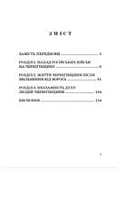 Книга «Вiйна на Чернiгівщинi. Нариси реальних подiй». Автор - Іван Богатирьов, фото 2