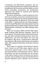 Книга «Вiйна на Чернiгівщинi. Нариси реальних подiй». Автор - Іван Богатирьов, фото 4