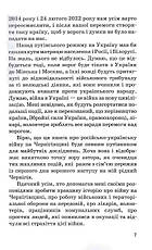 Книга «Вiйна на Чернiгівщинi. Нариси реальних подiй». Автор - Іван Богатирьов, фото 5