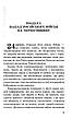 Книга «Вiйна на Чернiгівщинi. Нариси реальних подiй». Автор - Іван Богатирьов, фото 6