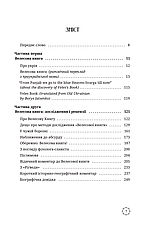 Книга «Велесова книга. Духовний заповіт предків». Автор - Борис Яценко, фото 2